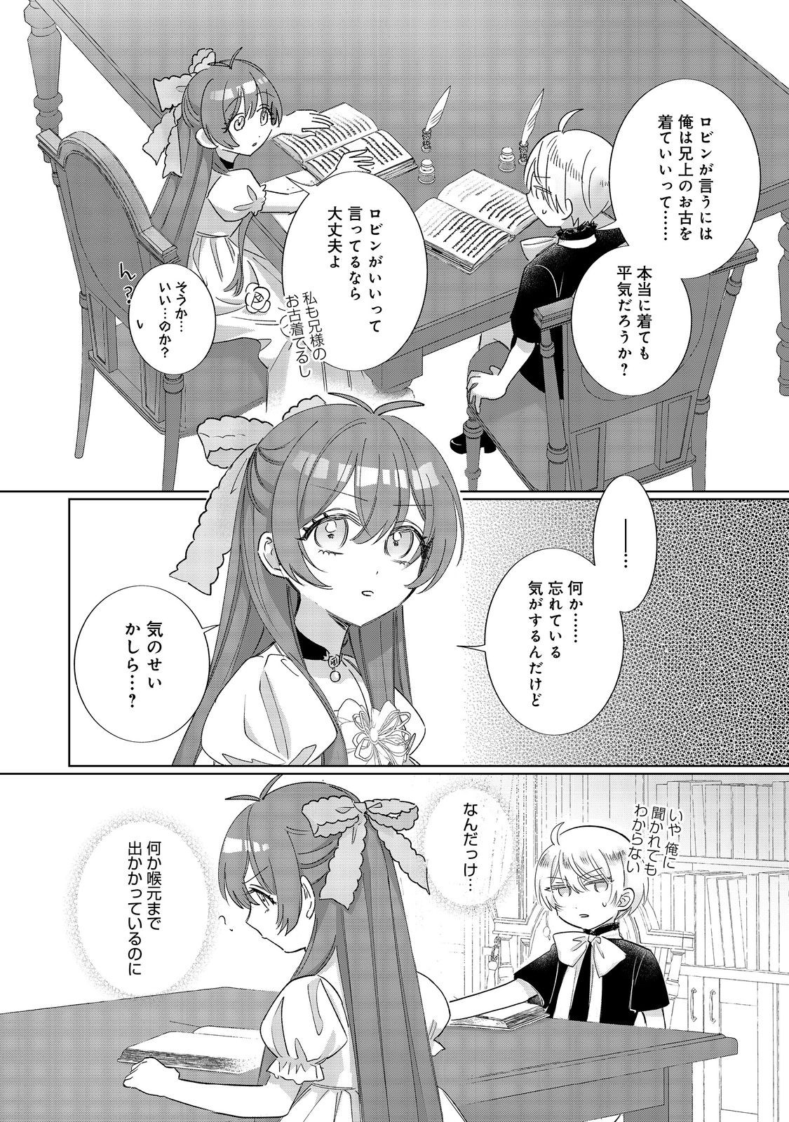 Ponkotsu Outaishi no Mob Ane Oujorashii kedo, Akuyaku Reijou ga Kawaisou na no de Tasukeyou to Omoimasu - Chapter 18 - Page 4